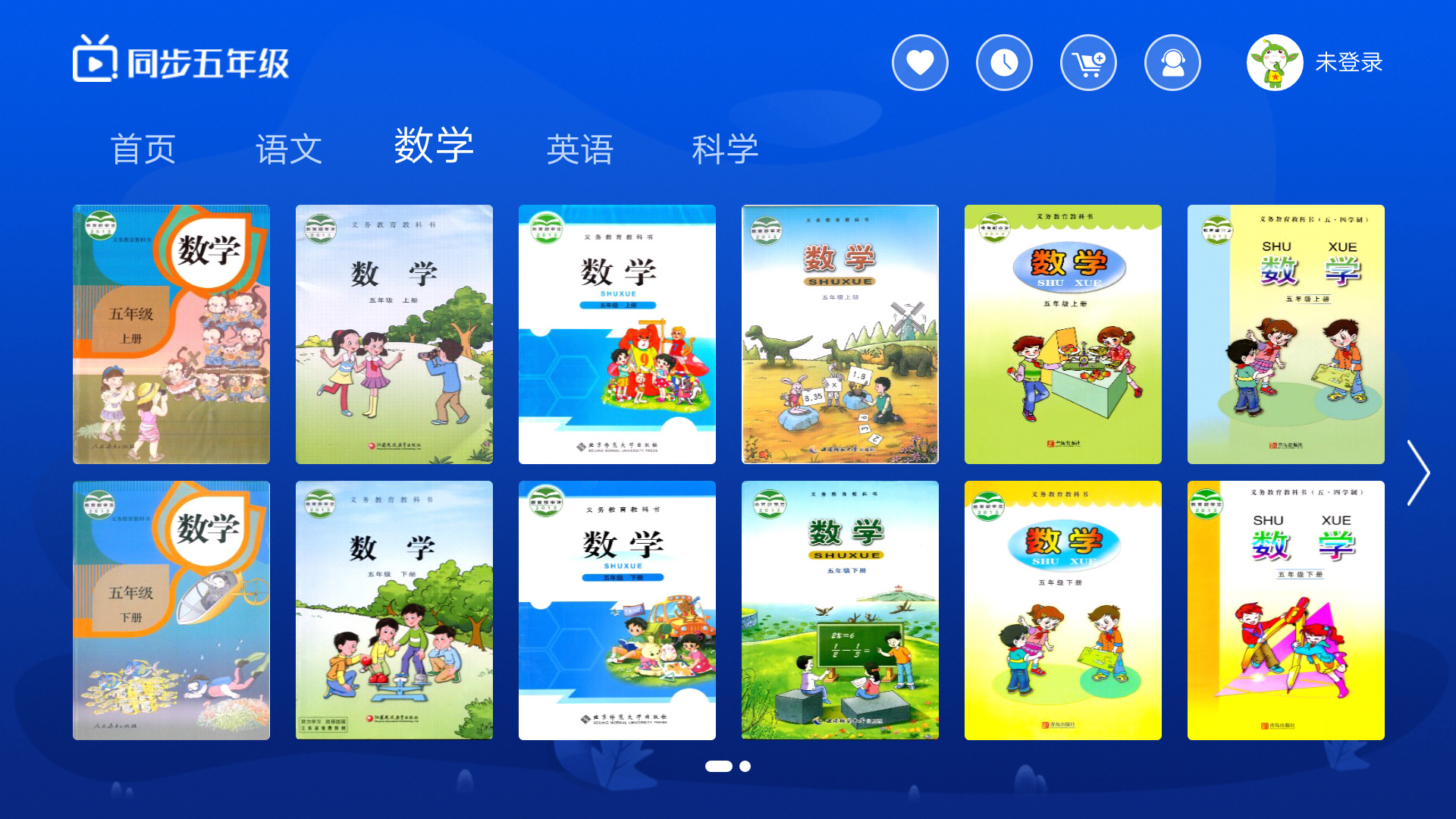 小学同步五年级v3.1.2截图3