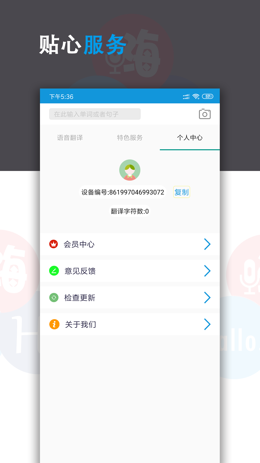 语音翻译君v5.0截图5