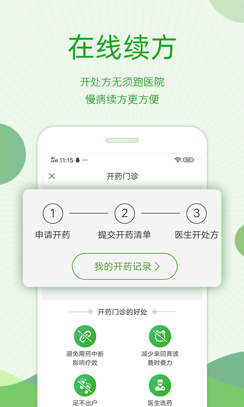 快速问医生v10.0.1截图5