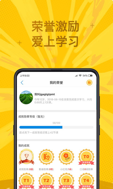 说客英语v8.6截图4