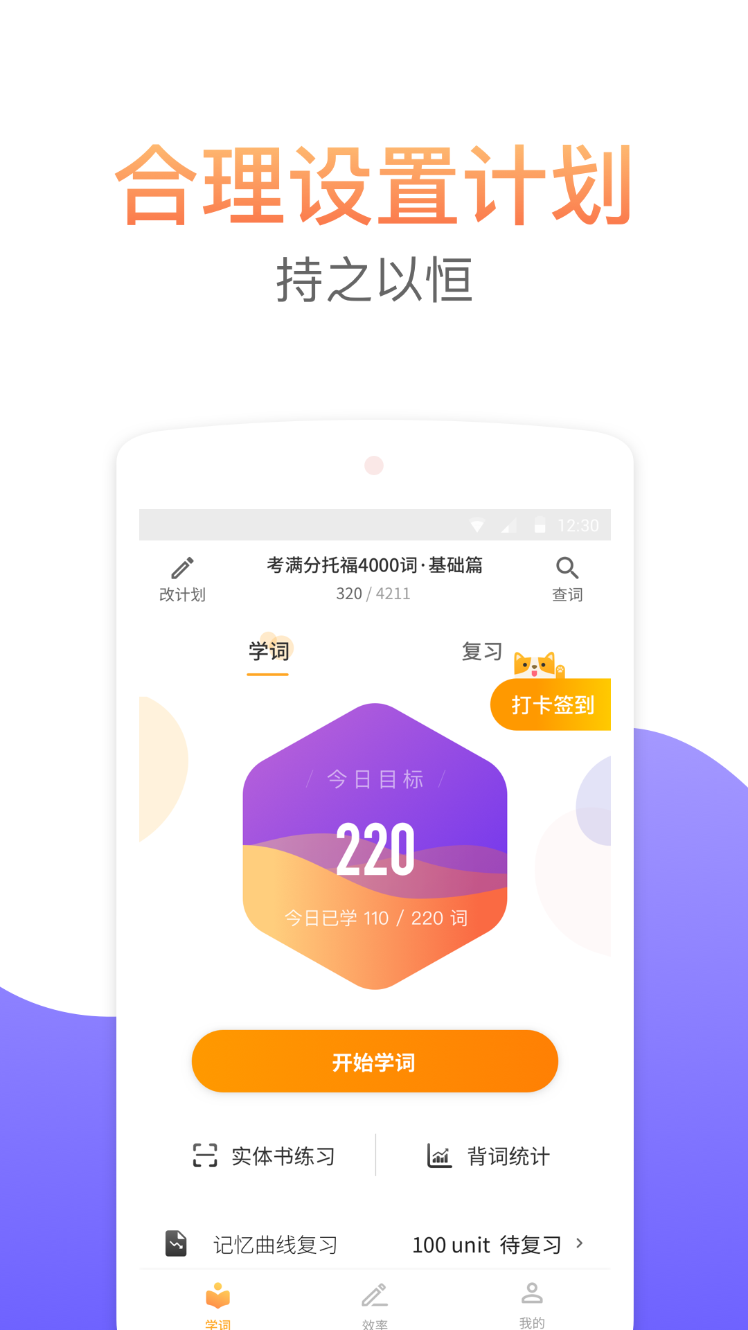 考满分词汇v2.1.6截图1