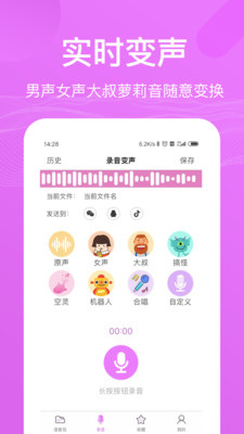 语音包变声器v1.5.5截图3