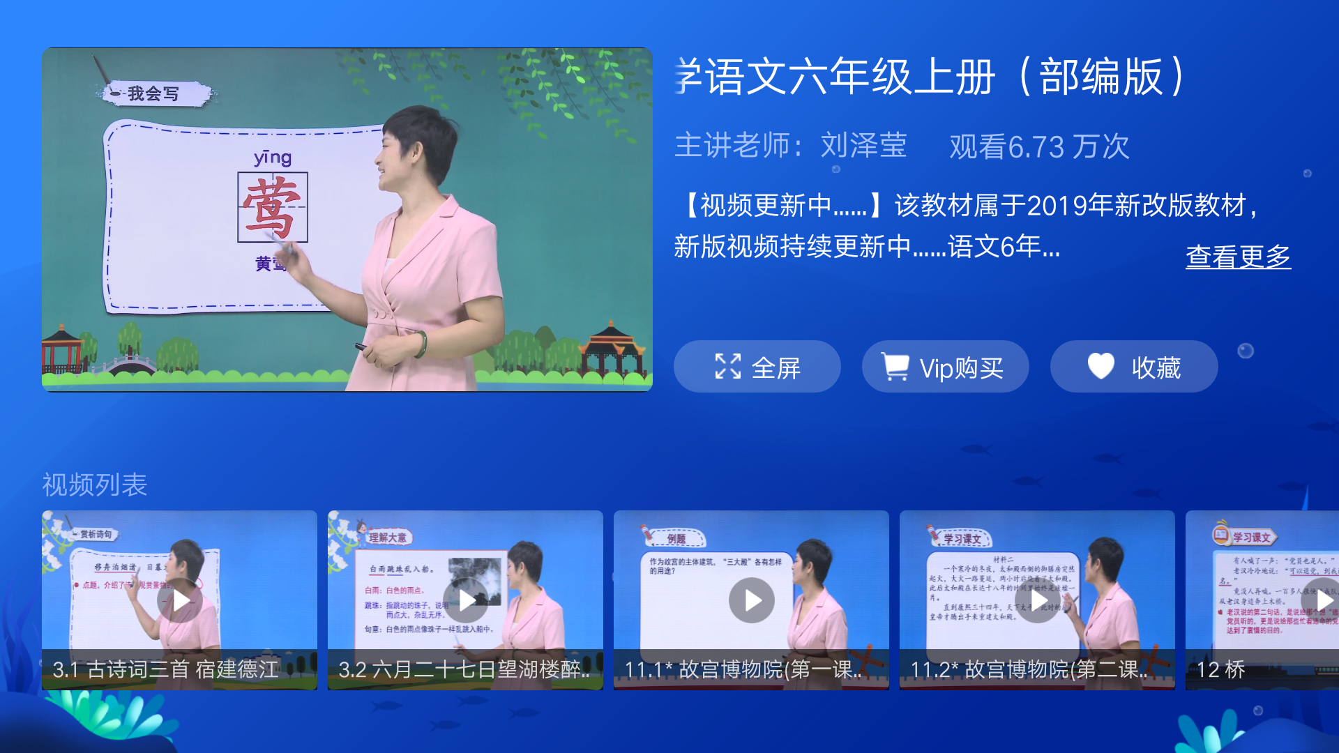 小学同步六年级v3.1.2截图5