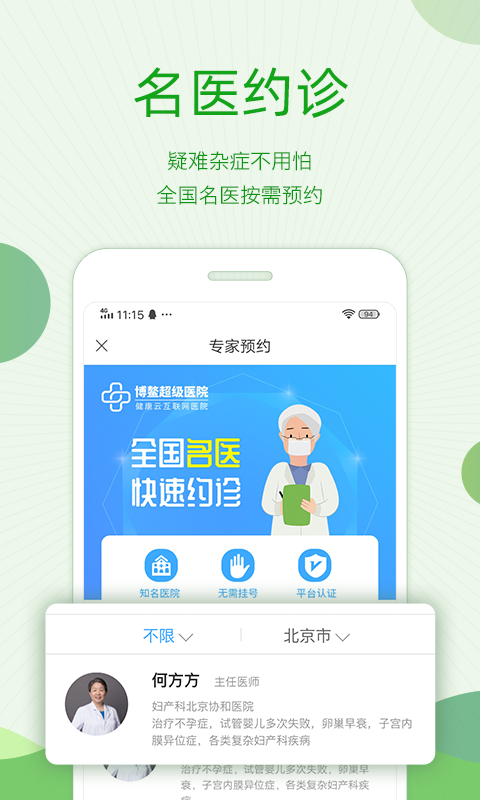 快速问医生v10.0.1截图3