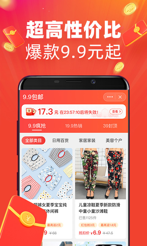 淘宝特价版v3.5.0截图3