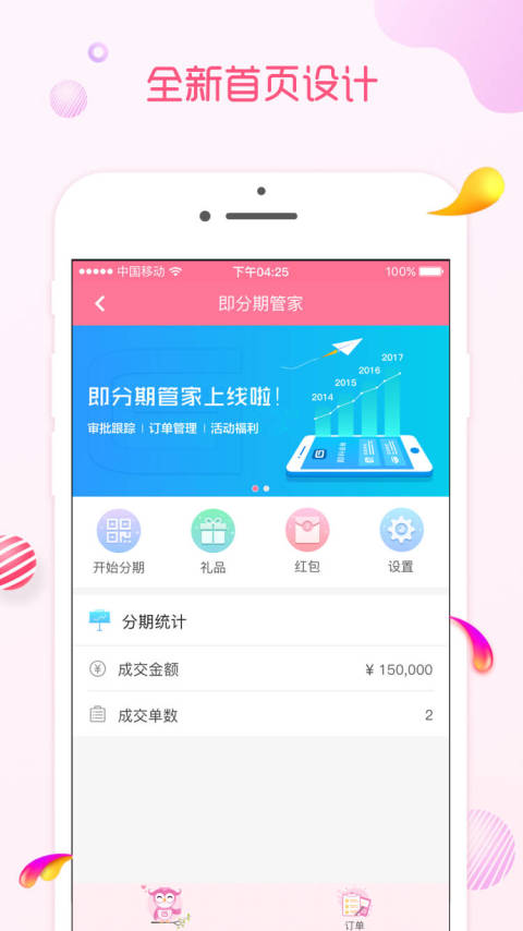 即分期管家v1.1.7截图3