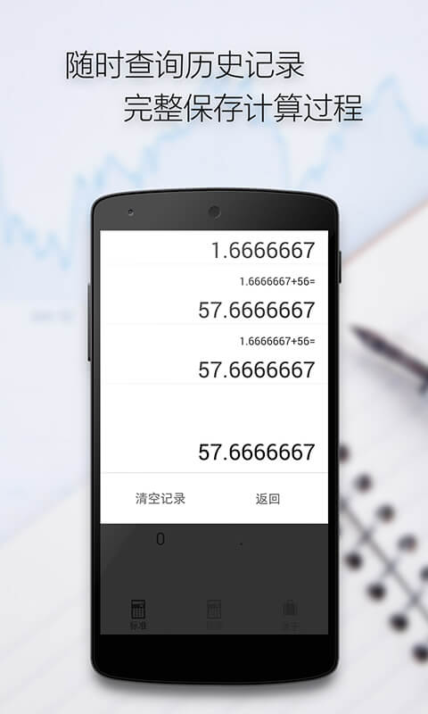 随手计算器v1.2.5截图4