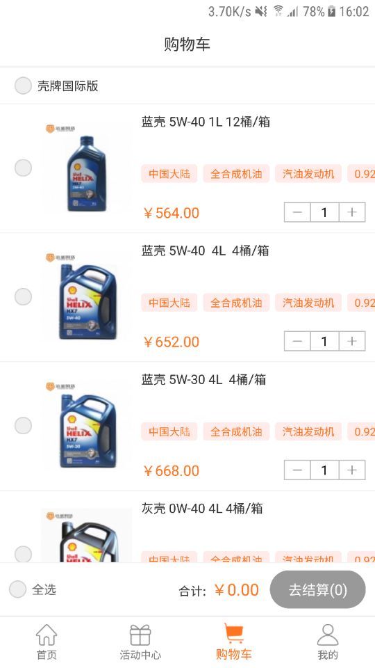 远盾油品汇截图3