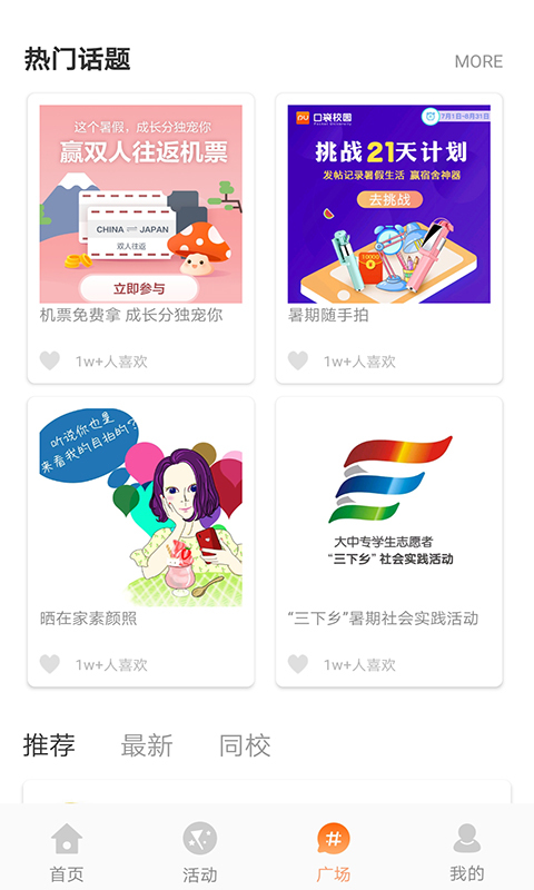 PU口袋校园v6.6.3截图3