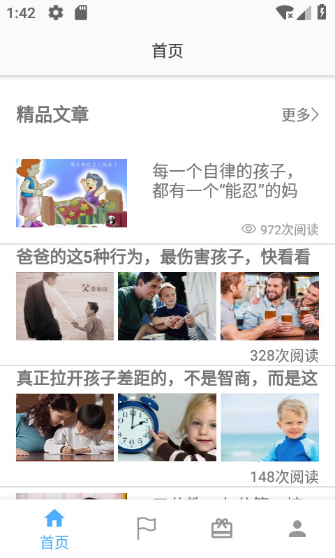 家长网校截图3