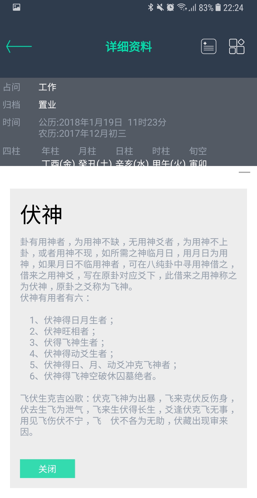 掌心六爻v1.2.5截图5