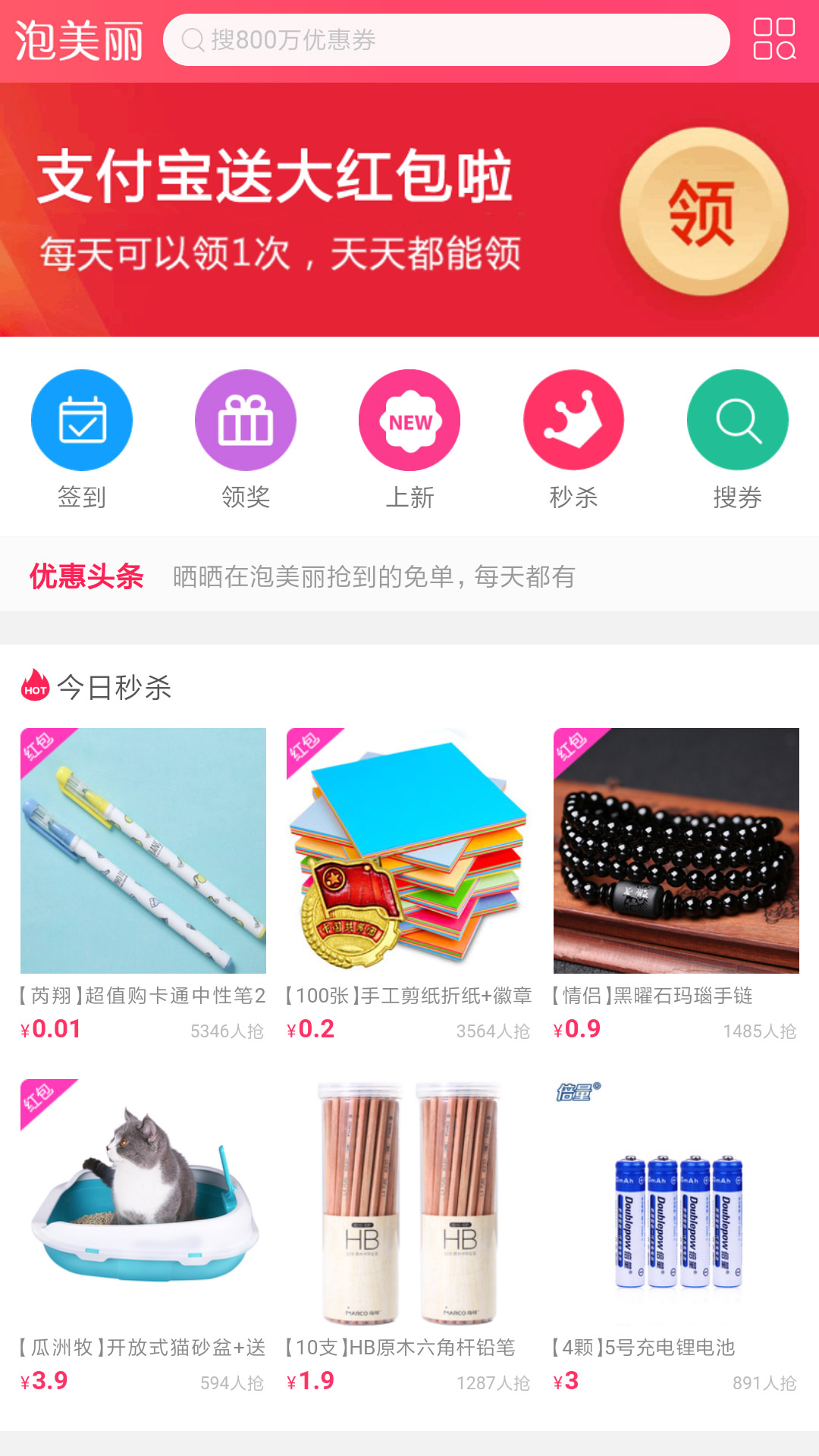 泡美丽v5.5.8截图2