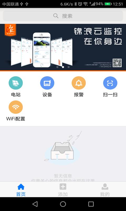 锦浪专业版截图1