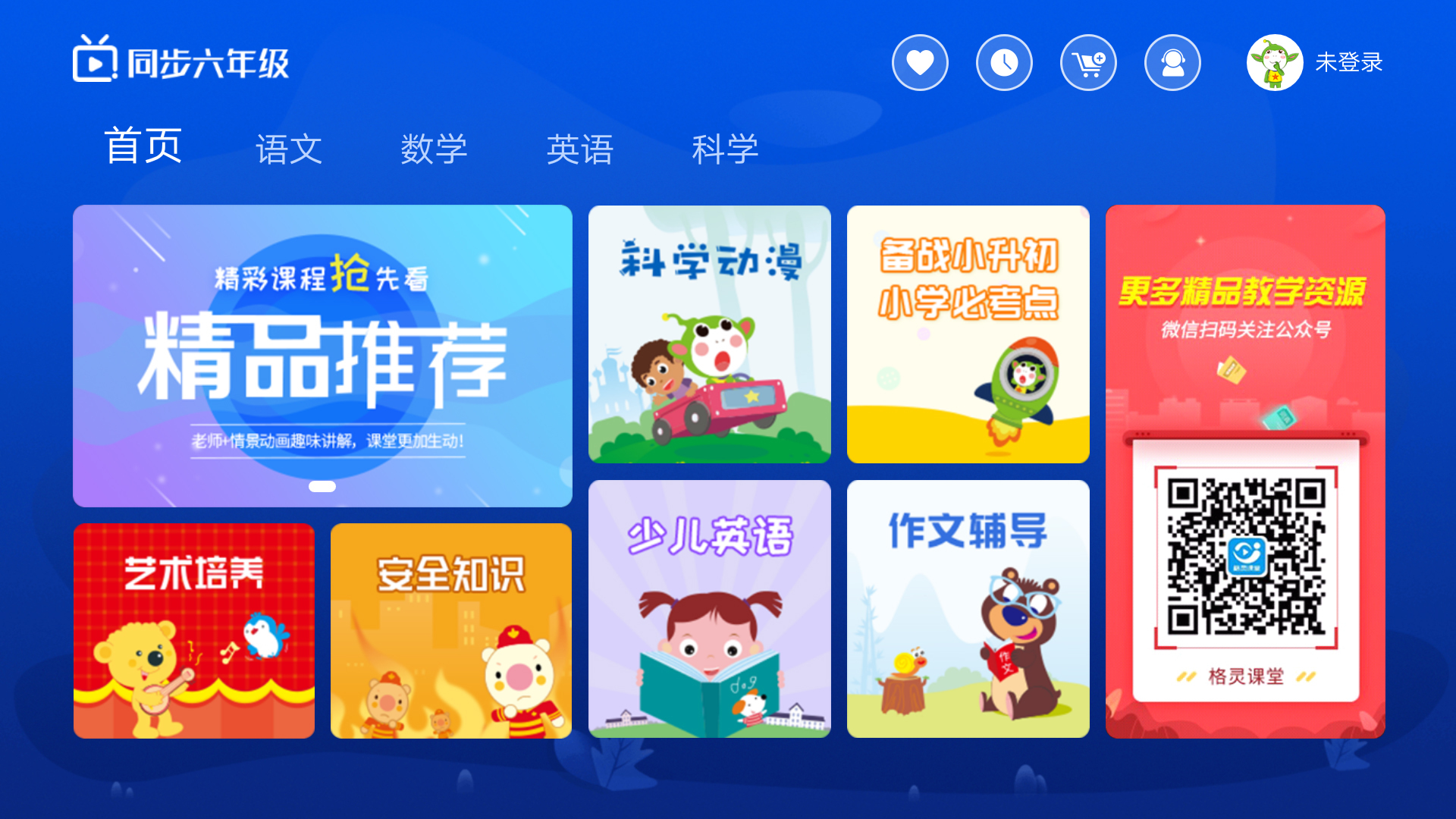 小学同步六年级v3.1.2截图1