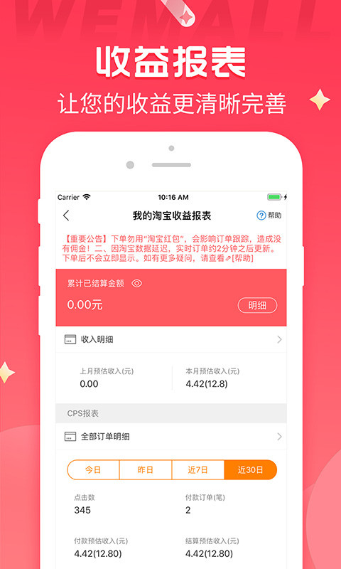 WEMALLv2.0.38截图4