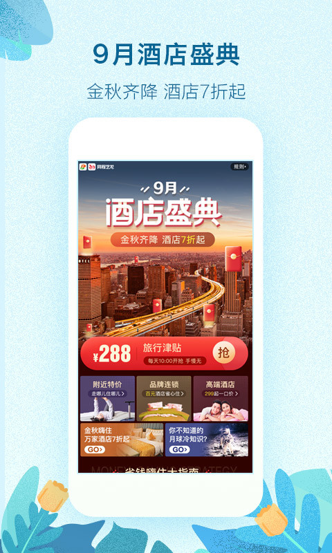 艺龙旅行v9.57.2截图1