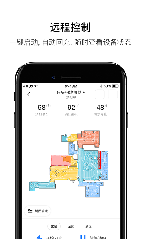 Roborockv1.1.10截图1