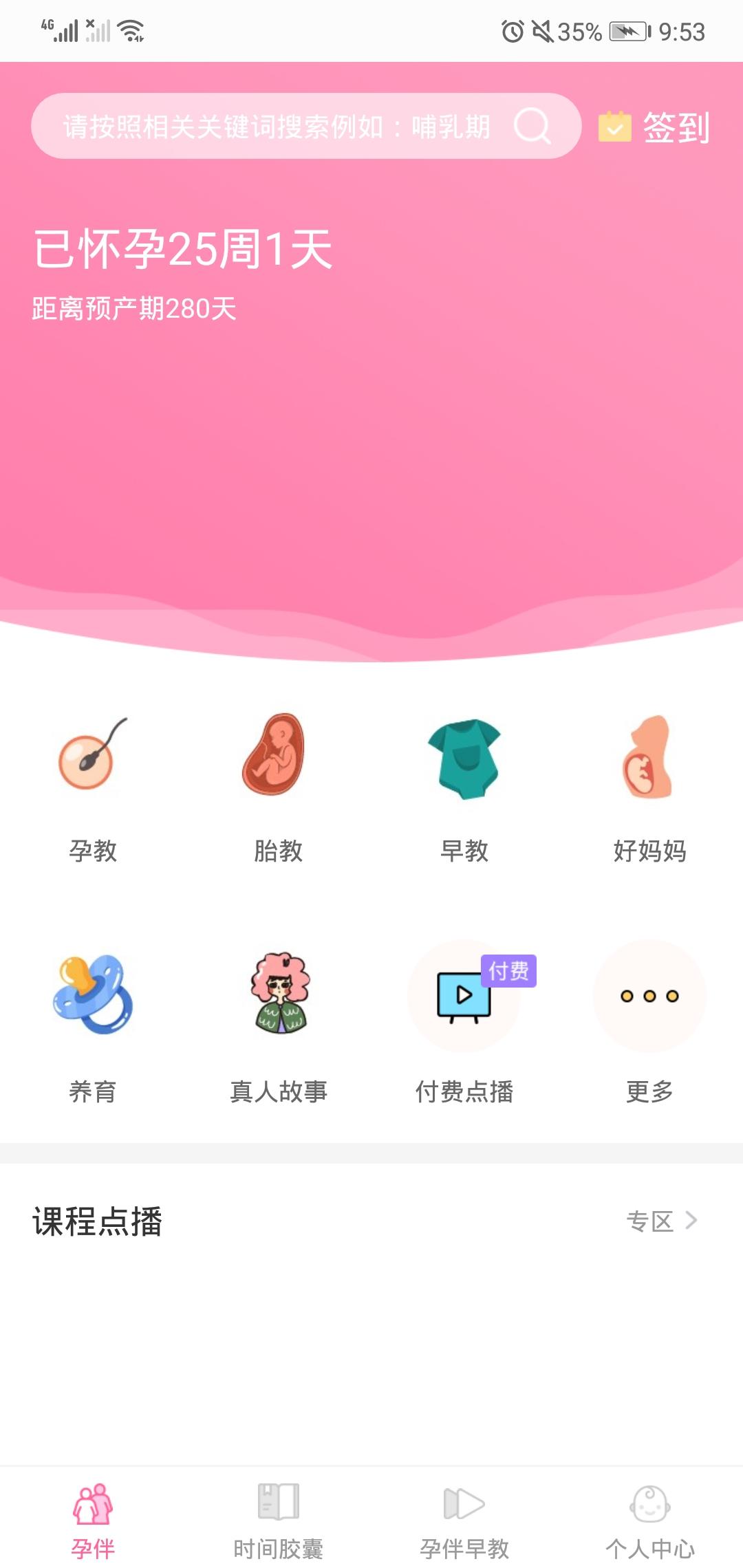 孕伴截图1