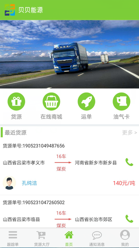 贝贝能源截图1