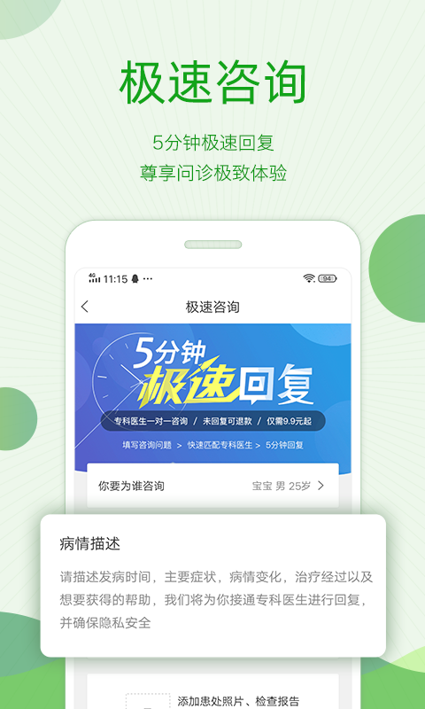 快速问医生v10.0.1截图2