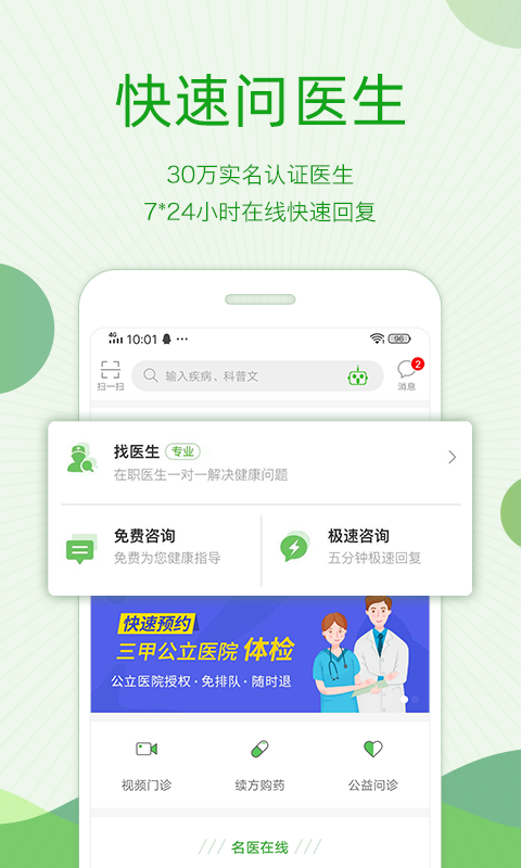 快速问医生v10.0.1截图1