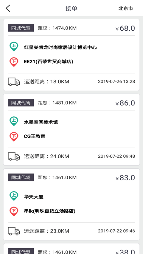 一代驾v3.1.0截图2