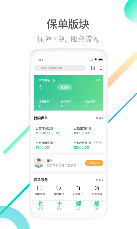 中国人寿寿险v2.3.0截图2