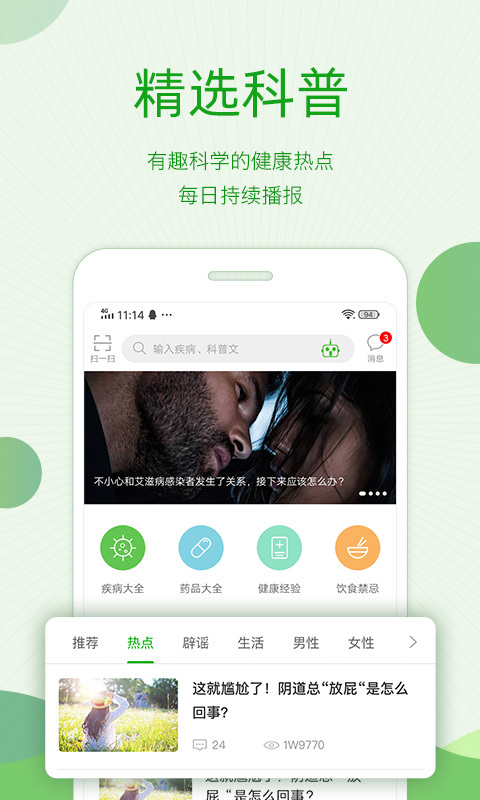 快速问医生v10.0.1截图4