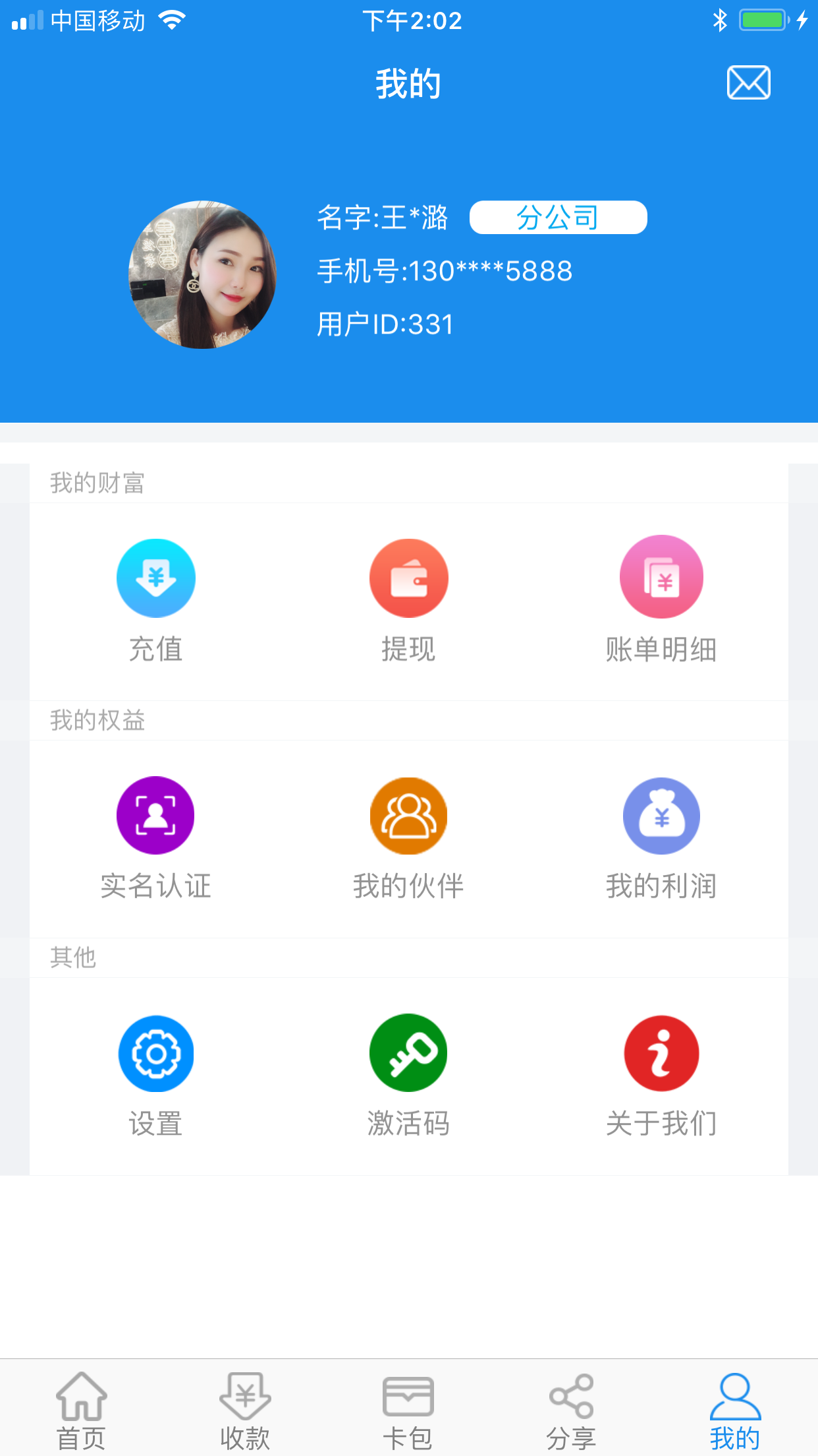 立即还卡管家截图4