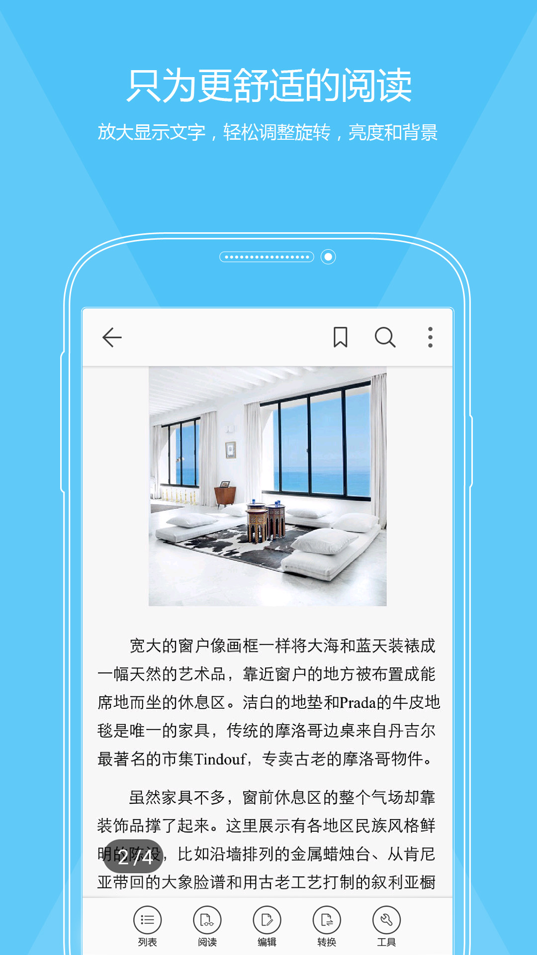 福昕PDF编辑器v8.3.0820截图1