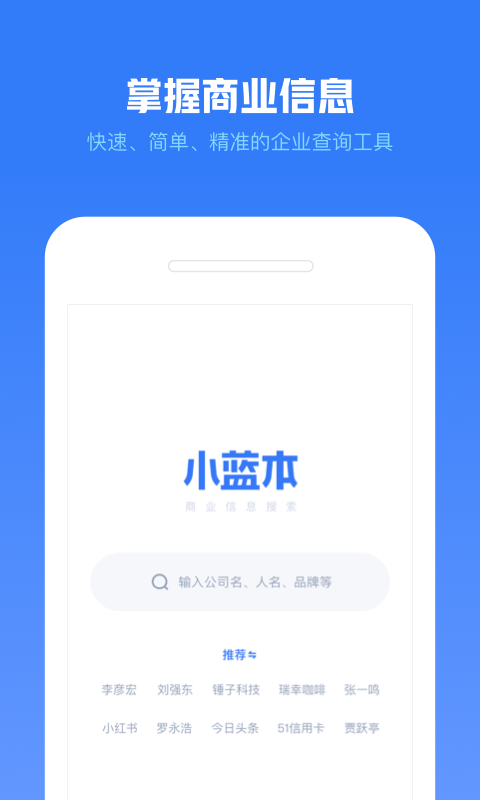 小蓝本v1.4.0截图1