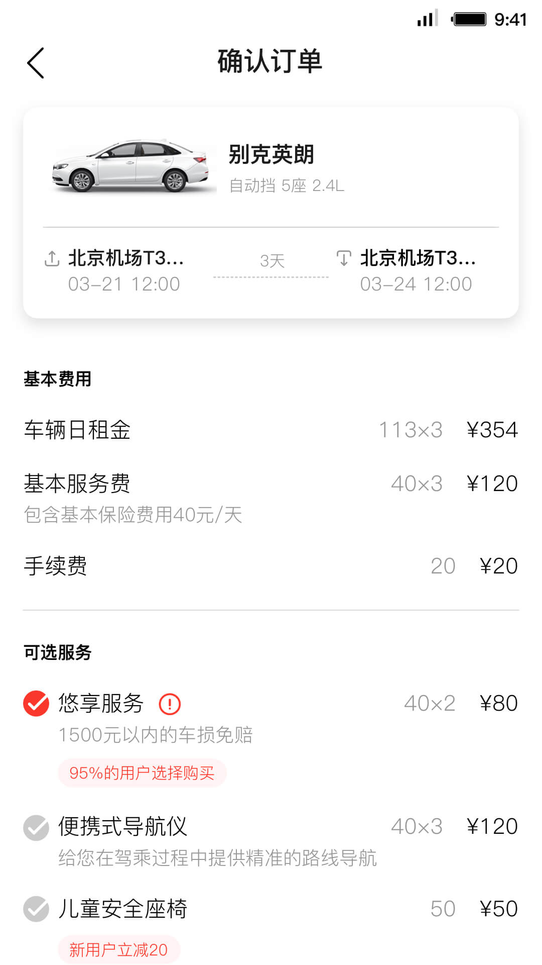 首汽租车v5.0.2截图4