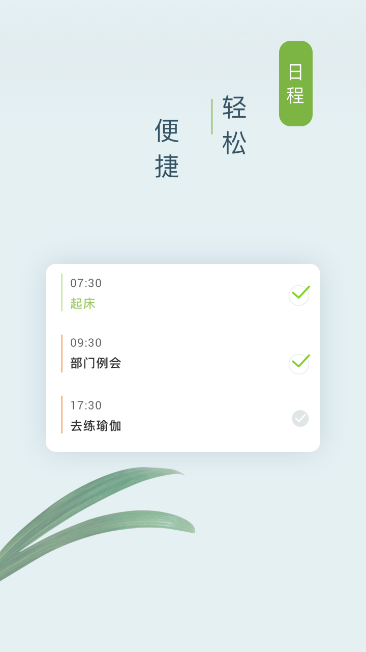 憨憨时间管理v3.2.1截图3