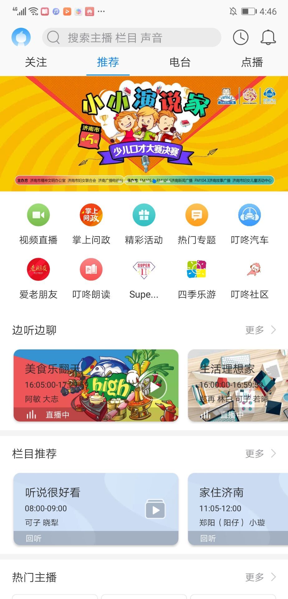 滴答电台截图1