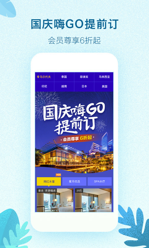 艺龙旅行v9.57.2截图2