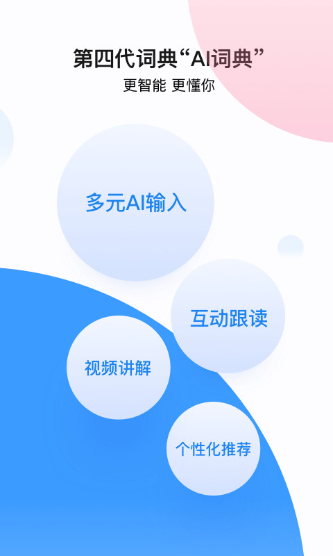 百度翻译v8.0.1截图2