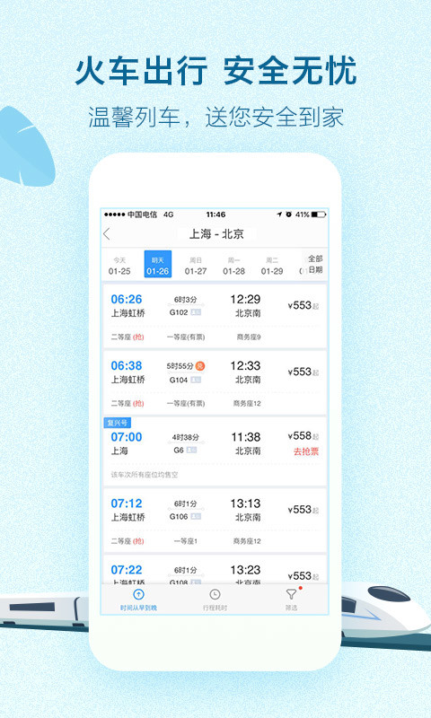 艺龙旅行v9.57.2截图5