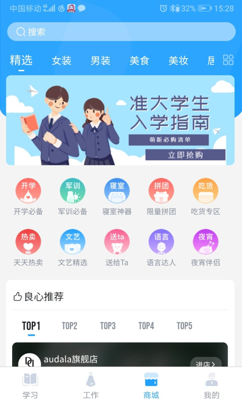 掌上大学v1.1.1截图2