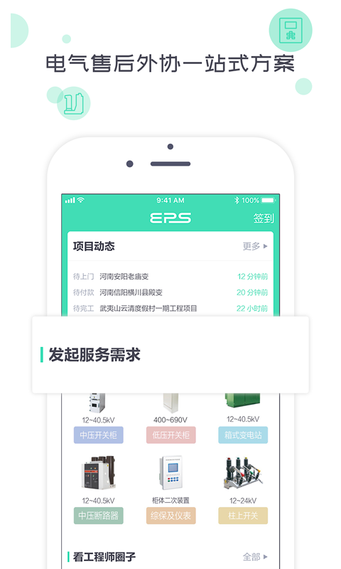 象与电服v1.2.0截图1