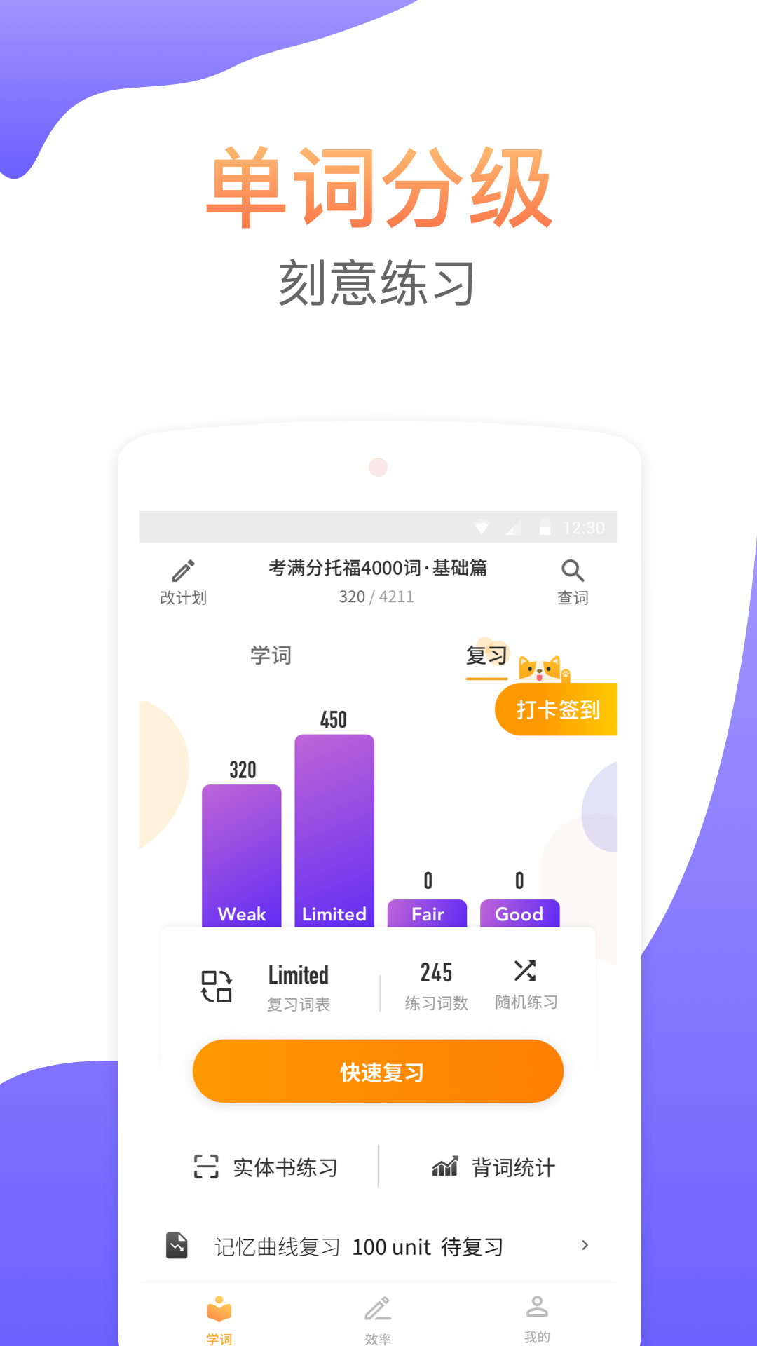 考满分词汇v2.1.6截图4