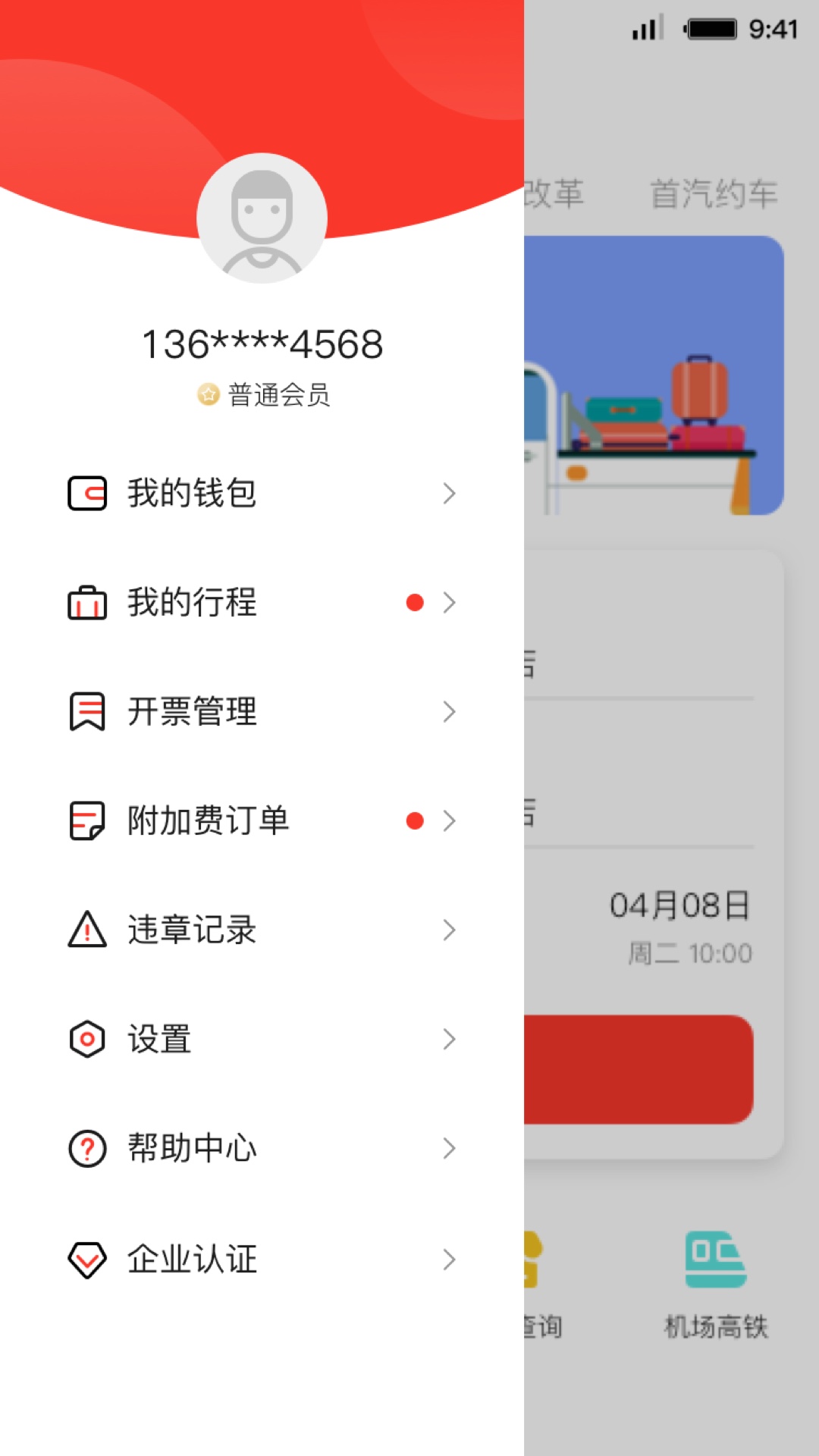 首汽租车v5.0.2截图2