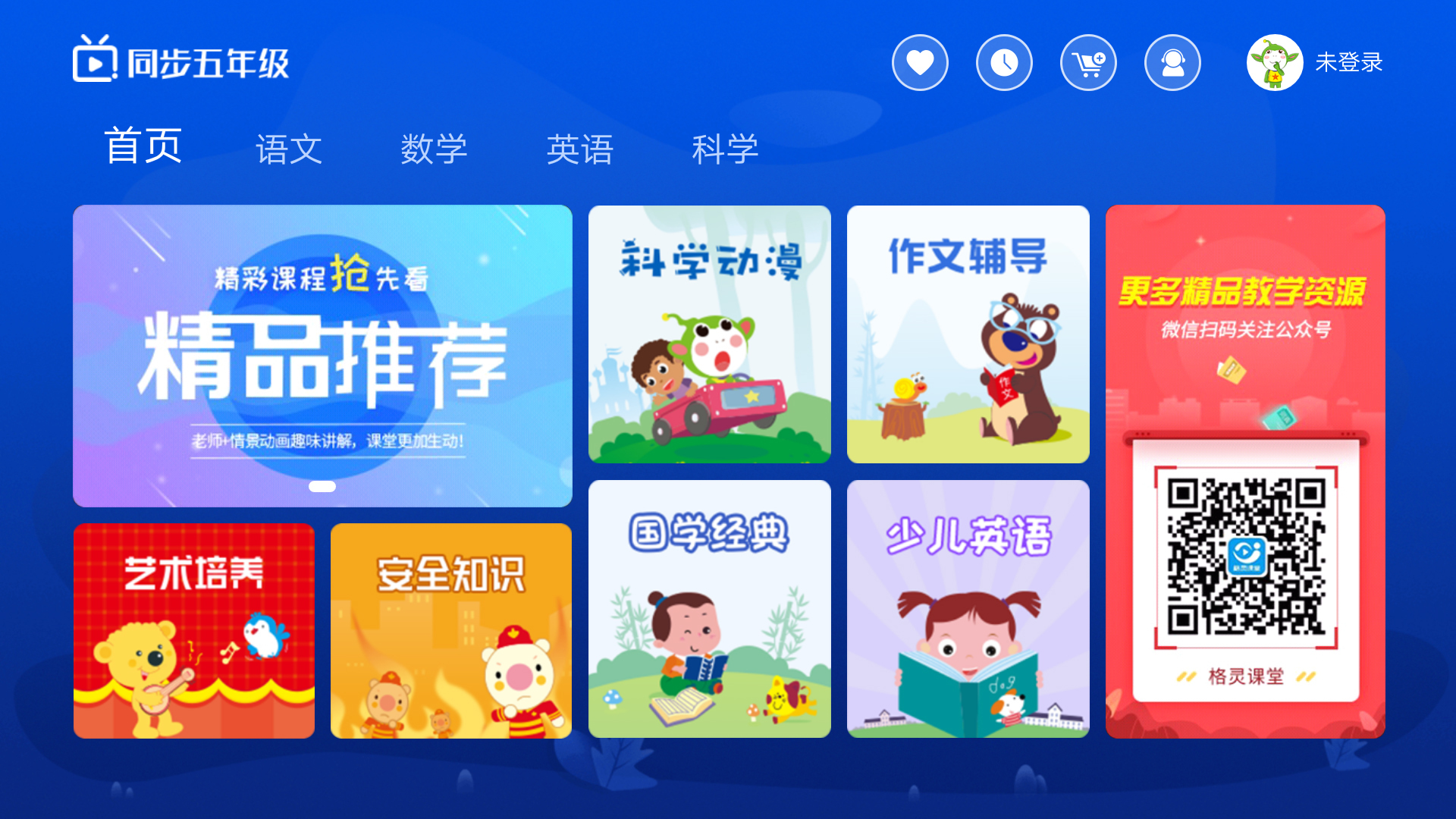 小学同步五年级v3.1.2截图1