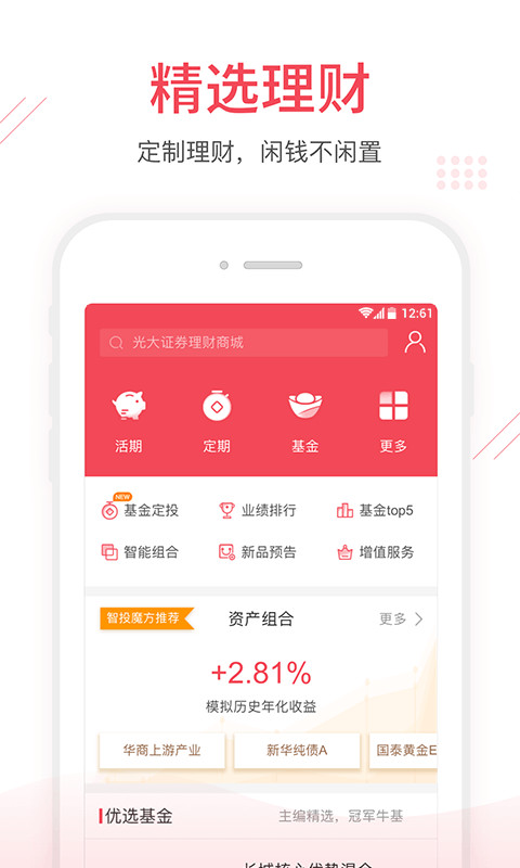 金阳光移动证券v5.7.3.7截图4