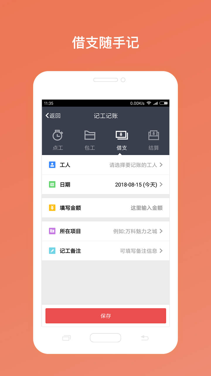 工地考勤v4.1.1截图2