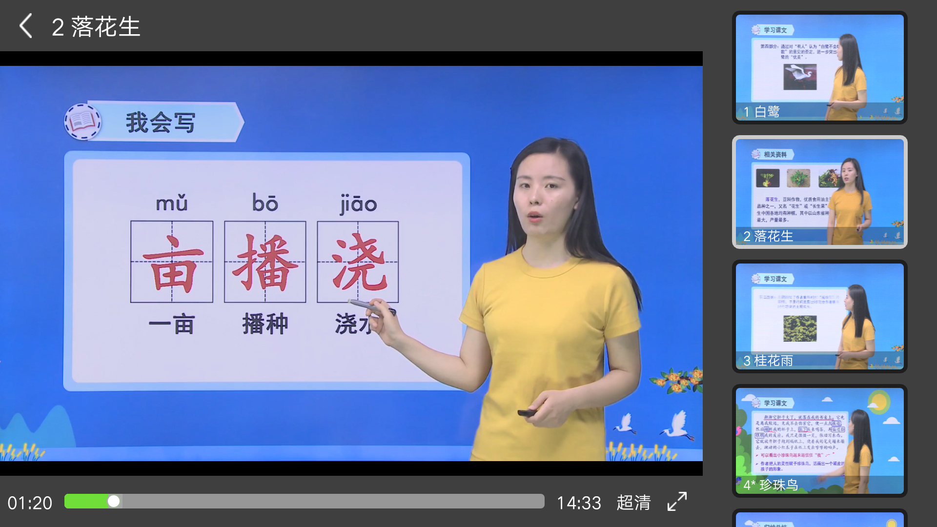 小学同步五年级v3.1.2截图5