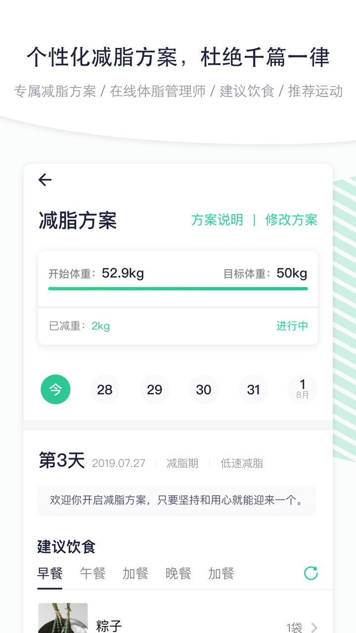 瘦吧v2.1.04截图4