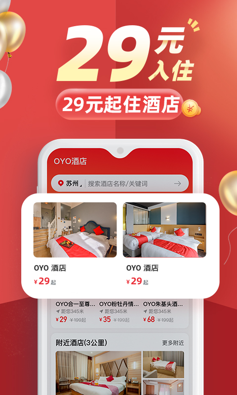 OYO酒店v2.2.0截图5