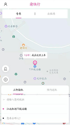 渝快行v1.2.35截图1