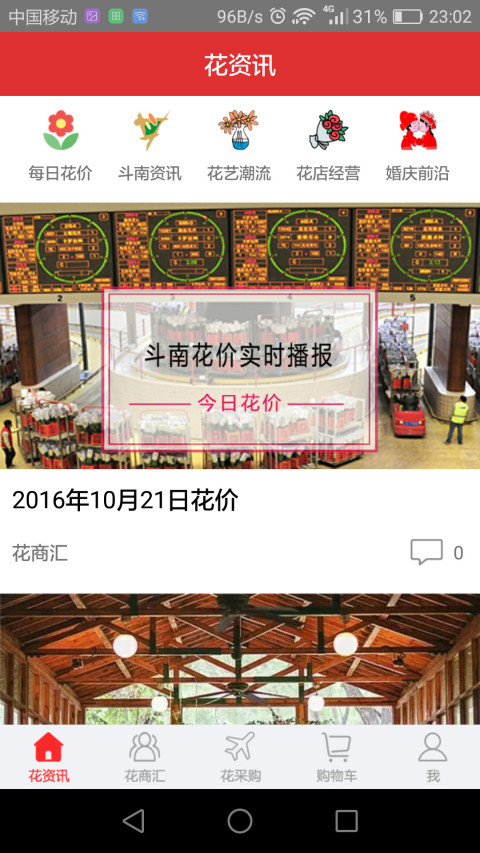 花商汇截图2