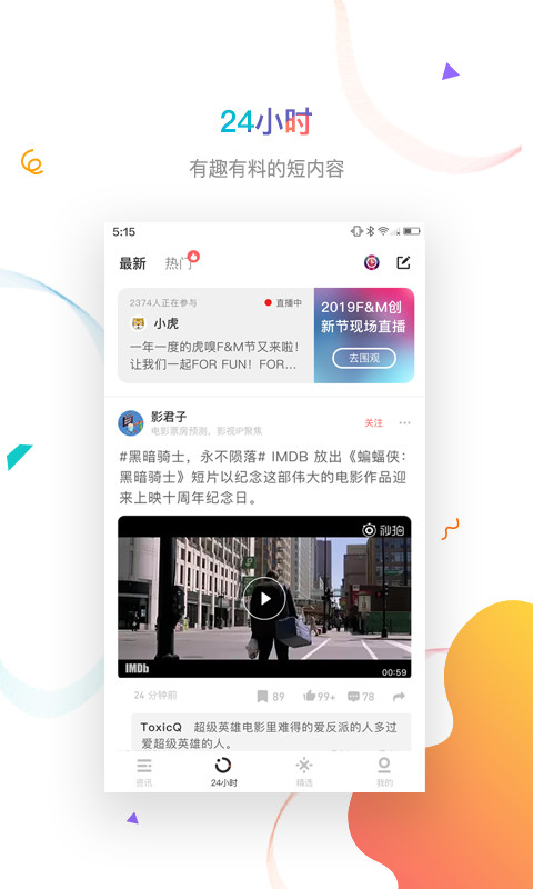 虎嗅v6.2.0截图2